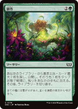 0174 【JP】 耕作/Cultivate DSC