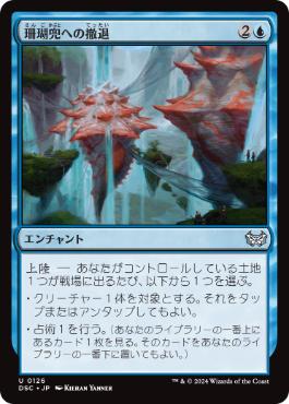 0126 【JP】 珊瑚兜への撤退/Retreat to Coralhelm DSC