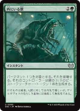 0080 【JP】 内にいる獣/Beast Within DSC