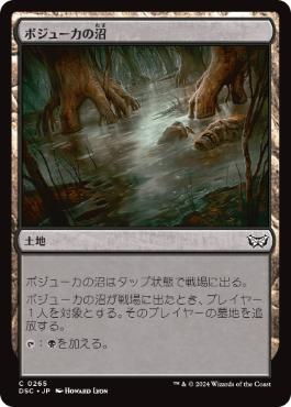 0265 【JP】 ボジューカの沼/Bojuka Bog DSC