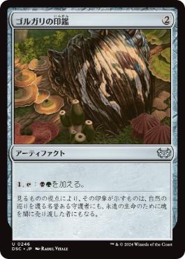0246 【JP】 ゴルガリの印鑑/Golgari Signet DSC