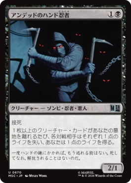 0670 【JP】 アンデッドのハンド忍者/Undead Hand Ninja MSC