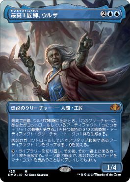 0423 【JP】 ■ボーダーレス■ 最高工匠卿、ウルザ/Urza, Lord High Artificer DMR-BF