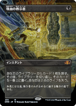 0430 【JP】 ■ボーダーレス■ 吸血の教示者/Vampiric Tutor DMR-BF