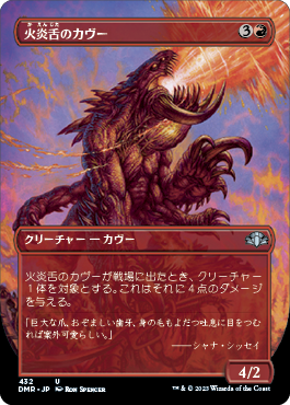 0432 【JP】 ■ボーダーレス■ 火炎舌のカヴー/Flametongue Kavu DMR-BF