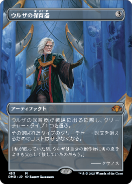 0453 【JP】 ■ボーダーレス■ ウルザの保育器/Urza's Incubator DMR-BF