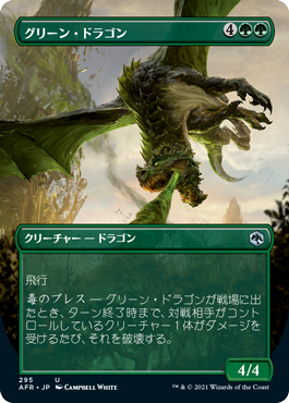 0295 【JP】 ■ボーダーレス■ グリーン・ドラゴン/Green Dragon AFR-BF
