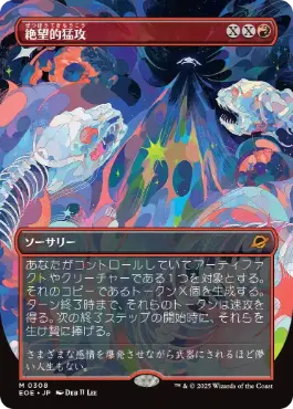 0308 【JP】 ■ボーダーレス■ 絶望的猛攻/Devastating Onslaught EOE-BF