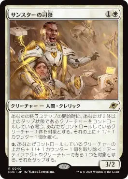 0040 【JP】 【Foil】 ■プレリリース■ サンスターの司祭/Sunstar Chaplain EOE