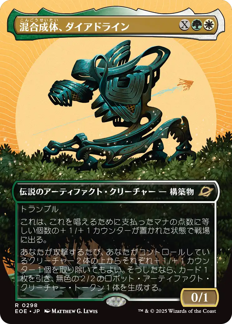 0298 【JP】 ■ボーダーレス■ 混合成体、ダイアドライン/Dyadrine, Synthesis Amalgam EOE-BF