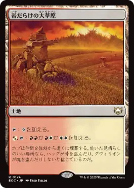 0174 【JP】 岩だらけの大草原/Rugged Prairie EOC