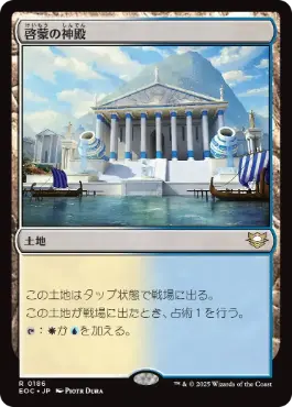 0186 【JP】 啓蒙の神殿/Temple of Enlightenment EOC