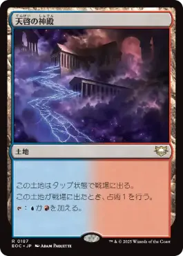 0187 【JP】 天啓の神殿/Temple of Epiphany EOC