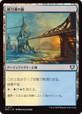 0171 【JP】 剃刀潮の橋/Razortide Bridge EOC