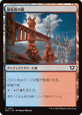 0180 【JP】 銀色険の橋/Silverbluff Bridge EOC