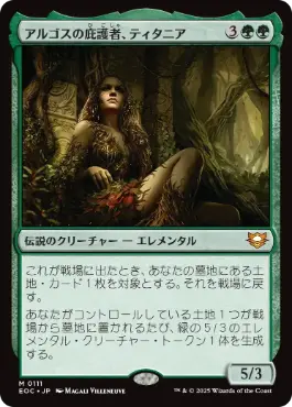 0111 【JP】 アルゴスの庇護者、ティタニア/Titania, Protector of Argoth EOC