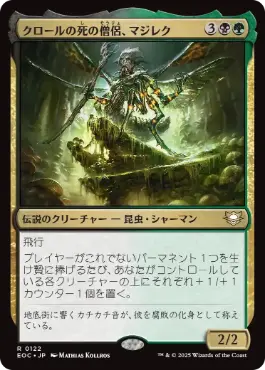 0122 【JP】 クロールの死の僧侶、マジレク/Mazirek, Kraul Death Priest EOC