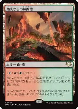 0154 【JP】 燃えがらの林間地/Cinder Glade EOC