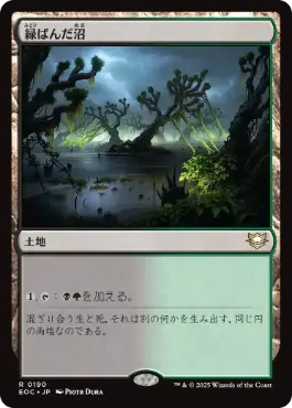 0190 【JP】 緑ばんだ沼/Viridescent Bog EOC