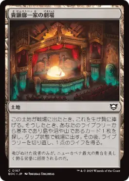 0167 【JP】 貴顕廊一家の劇場/Maestros Theater EOC