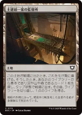 0172 【JP】 土建組一家の監督所/Riveteers Overlook EOC