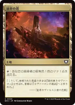 0059 【JP】 統率の塔/Command Tower EOC