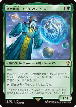 0066 【JP】 賢き長老、ブーゲンハーゲン/Bugenhagen, Wise Elder FIC