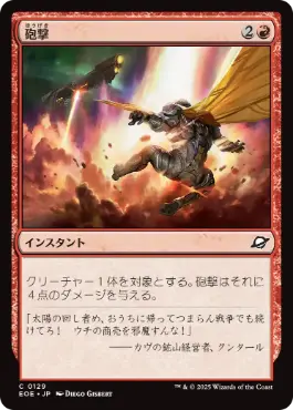 0129 【JP】 砲撃/Bombard EOE