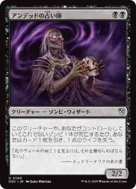 0100 【JP】 アンデッドの占い師/Undead Augur DRC