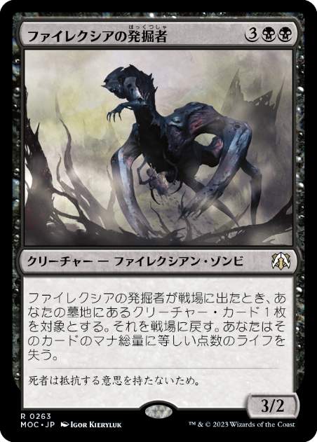 0263 【JP】 ファイレクシアの発掘者/Phyrexian Delver MOC