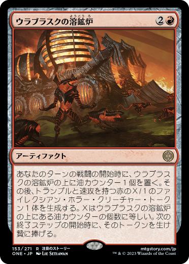 0153 【JP】 ウラブラスクの溶鉱炉/Urabrask's Forge ONE