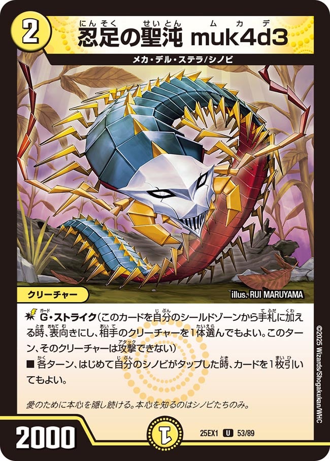 053 忍足の聖沌 muk4d3 DM25EX1