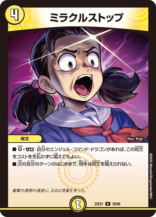 039 ミラクルストップ DM25EX1