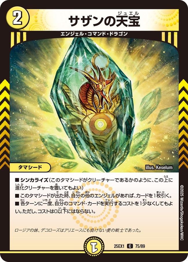 075 サザンの天宝 DM25EX1