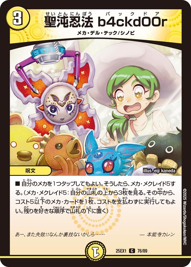 076 聖沌忍法 b4ckd00r DM25EX1