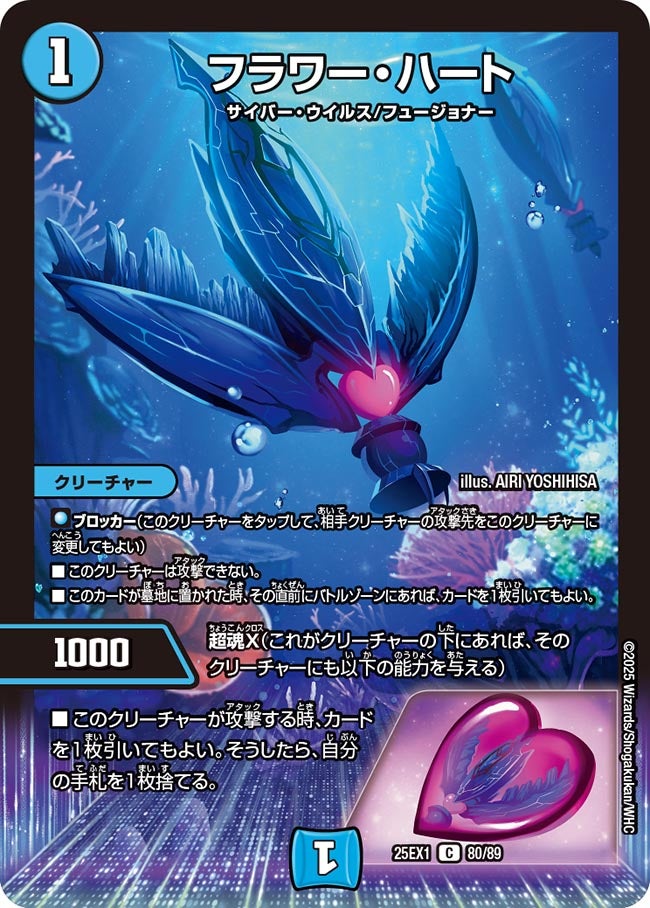 080 フラワー・ハート DM25EX1