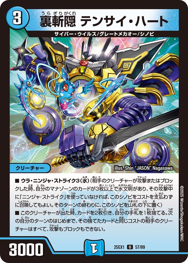 057 裏斬隠 テンサイ・ハート DM25EX1