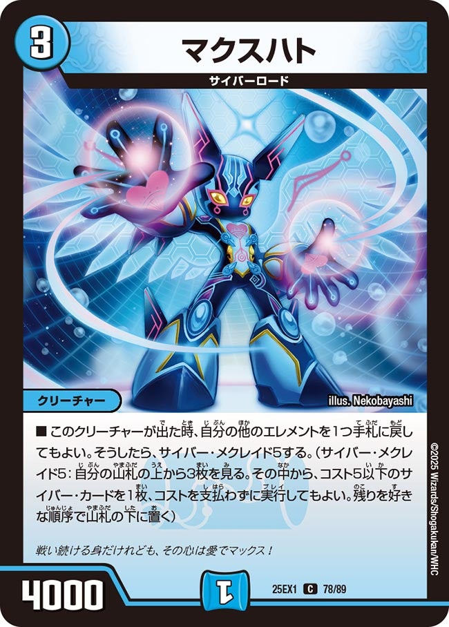 076 マクスハト DM25EX1