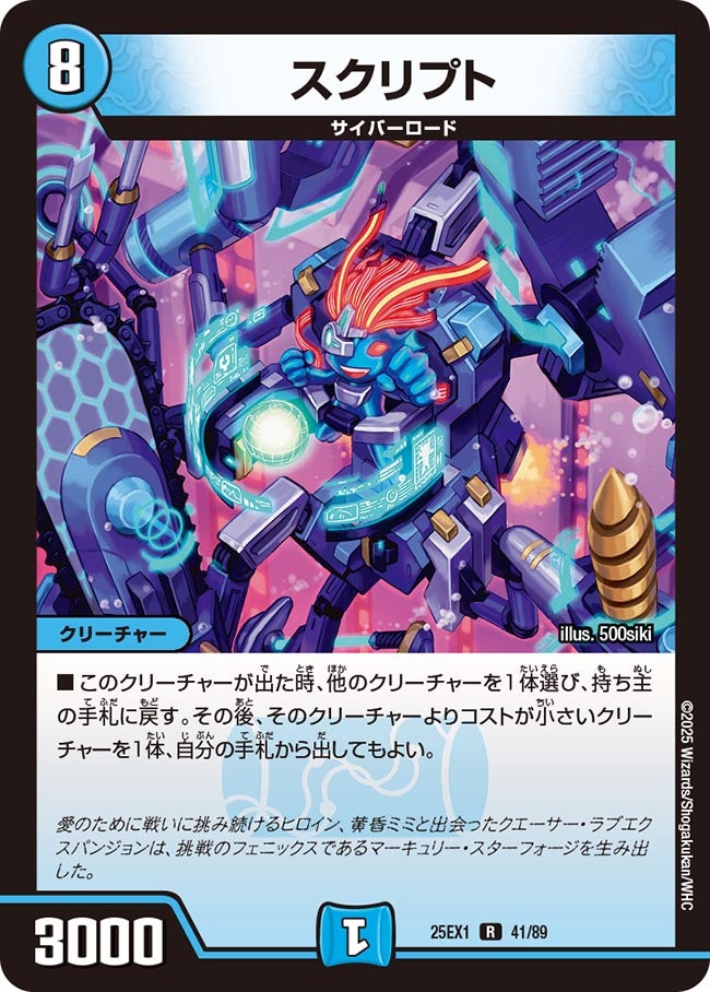 041 スクリプト DM25EX1
