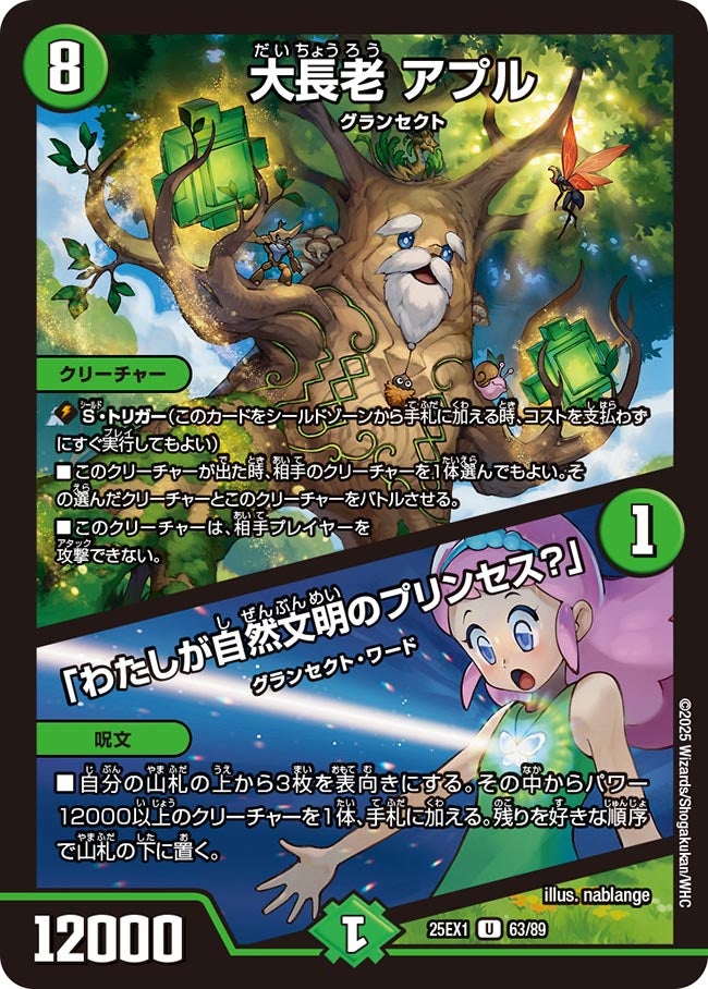 063 大長老 アプル / 「わたしが自然文明のプリンセス？」 DM25EX1