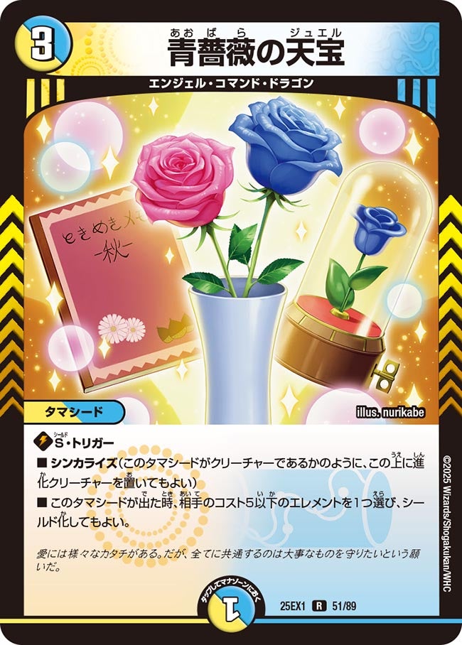 051 青薔薇の天宝 DM25EX1