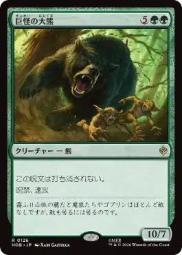 0126 【JP】 巨怪の大熊/Gigantic Big Bear HOB