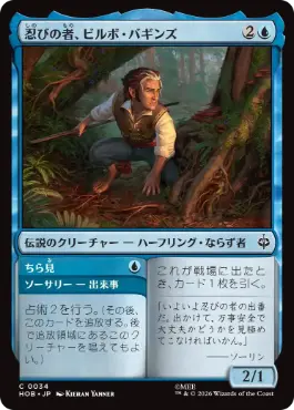 0034 【JP】 忍びの者、ビルボ・バギンズ/Bilbo Baggins, Burglar HOB