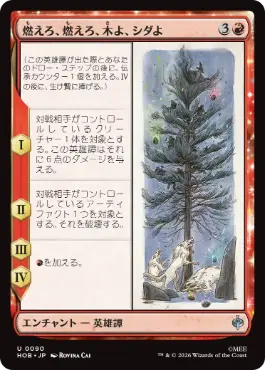 0090 【JP】 燃えろ、燃えろ、木よ、シダよ/Burn, Burn, Tree and Fern HOB