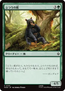 0133 【JP】 不本意なもてなし役、ビヨルン/Beorn, Reluctant Host HOB