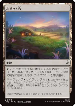 0184 【JP】 ホビット穴/Hobbit Hole HOB