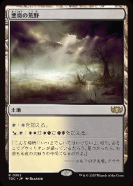 0362 【JP】 悪臭の荒野/Fetid Heath TDC