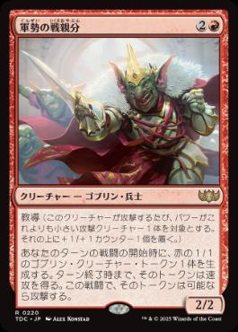 0220 【JP】 軍勢の戦親分/Legion Warboss TDC
