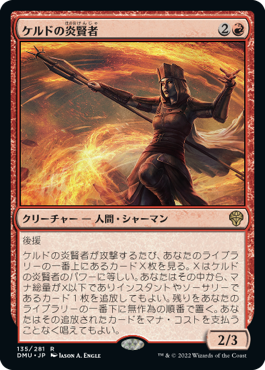 0135 【JP】 ケルドの炎賢者/Keldon Flamesage DMU