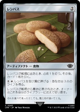 0243 【JP】 レンバス/Lembas LTR